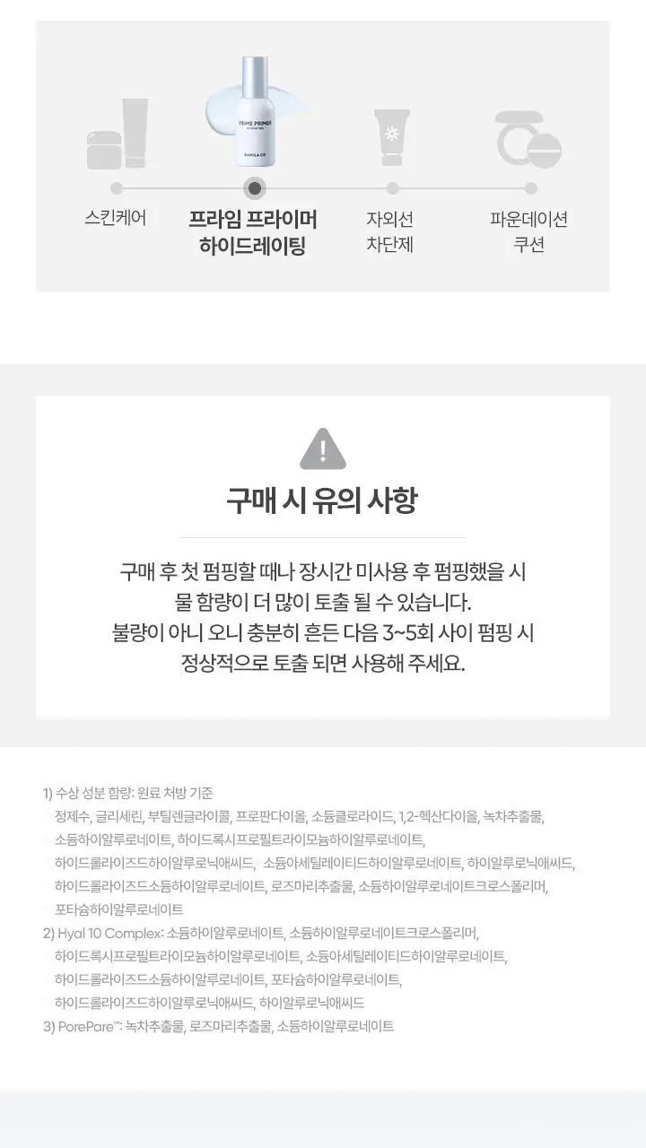 [리뉴얼] 바닐라코 프라임 프라이머 하이드레이팅 30ml 상세페이지 14